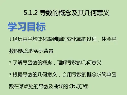 高中数学人教A版 选择性必修第二册  导数的概念及其几何意义 课件