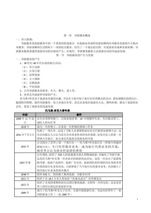 导游服务技能电子教案