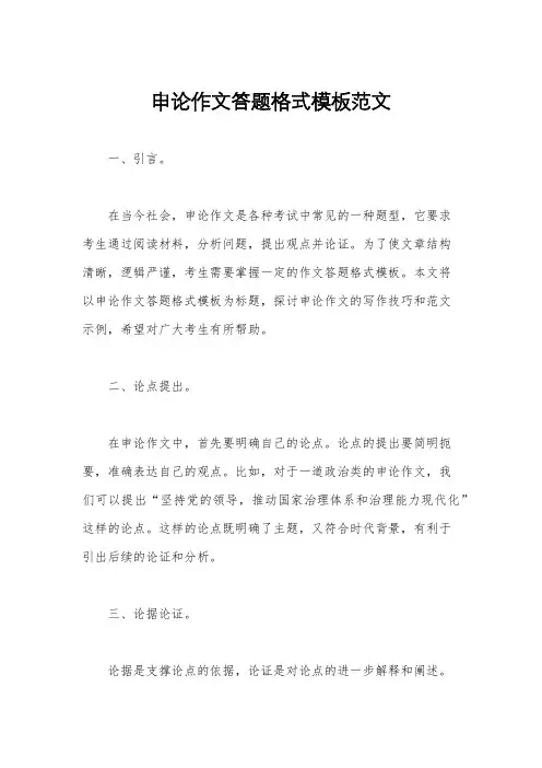 申论作文答题格式模板范文