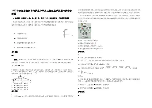 2020年浙江省杭州市市拱宸中学高三物理上学期期末试卷含解析