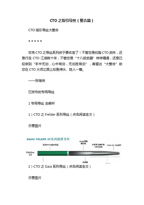 CTO之指引导丝（整合篇）