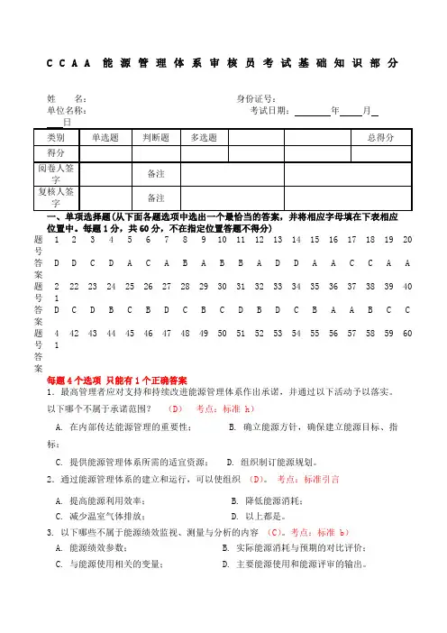 能源管理体系审核员考试试题及答案