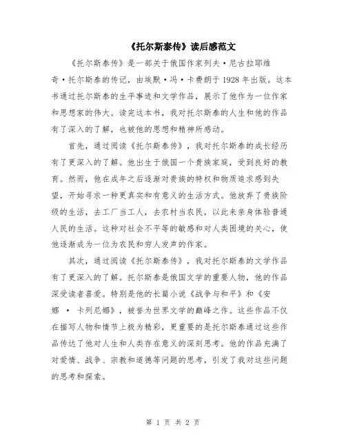 《托尔斯泰传》读后感范文