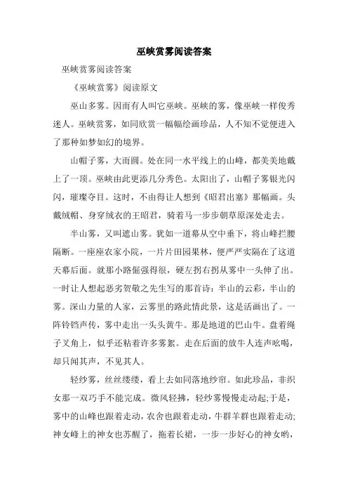 新整理巫峡赏雾阅读答案