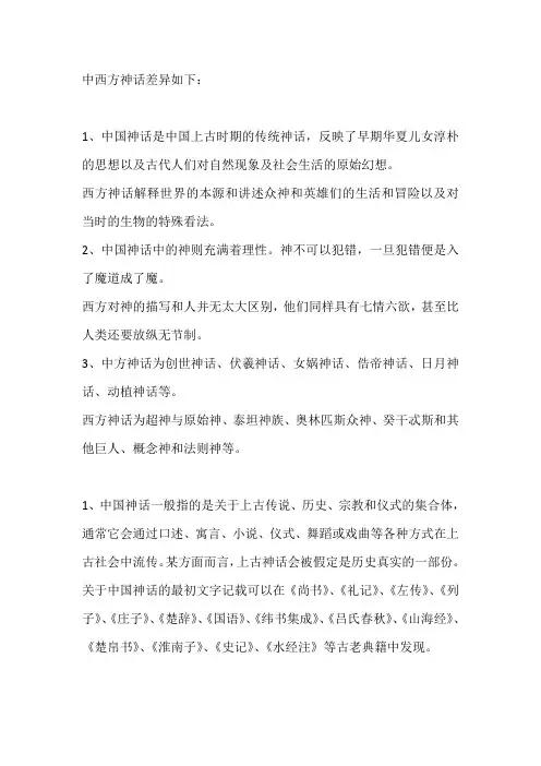 中外神话故事的差异