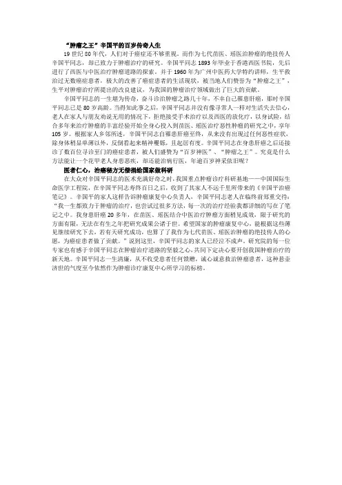 肿瘤之王