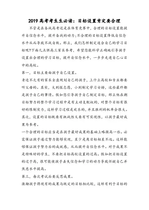高考考生生必读：目标设置一定要合理
