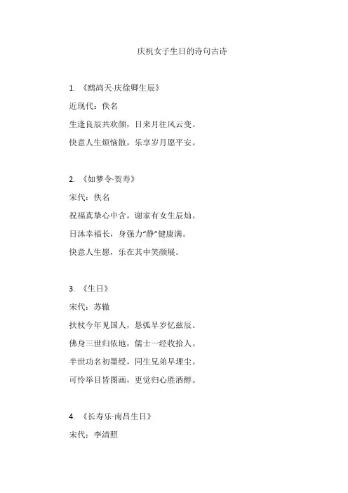 庆祝女子生日的诗句古诗