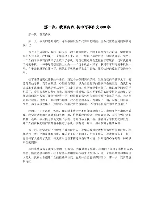 那一次,我真内疚 初中写事作文600字