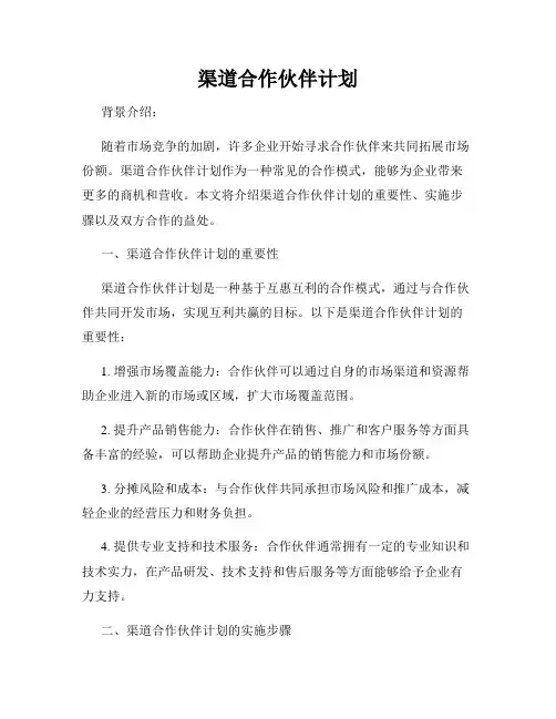 渠道合作伙伴计划