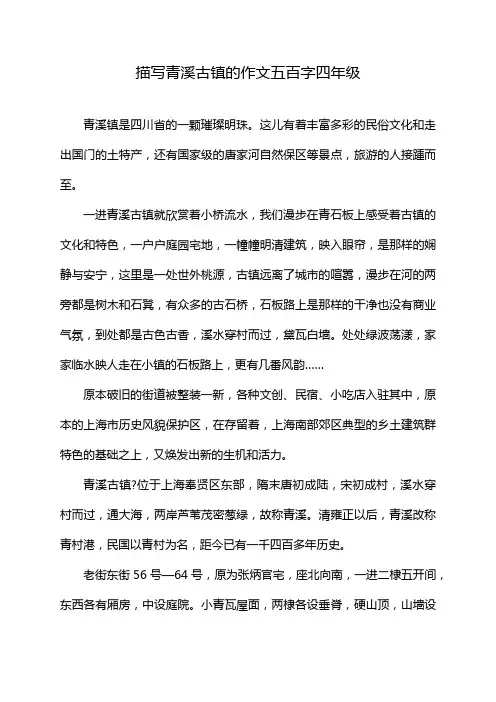 描写青溪古镇的作文五百字四年级