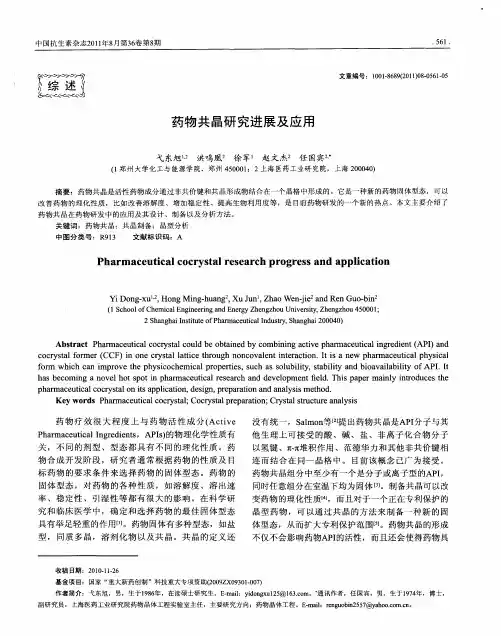 药物共晶研究进展及应用
