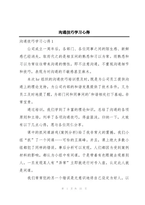 沟通技巧学习心得