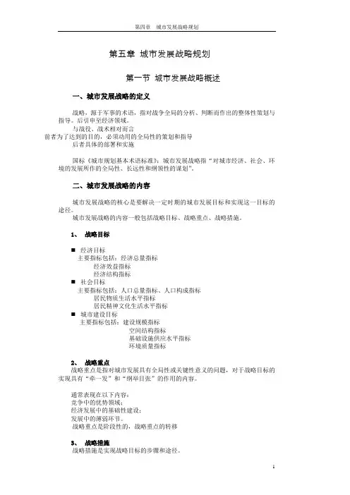 城市发展战略