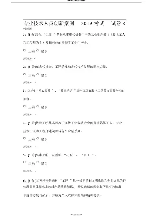 专业技术人员创新案例2019考试试卷8