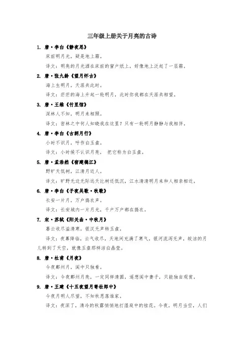 三年级上册关于月亮的古诗