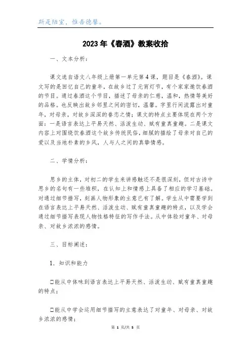 2023年《春酒》教案