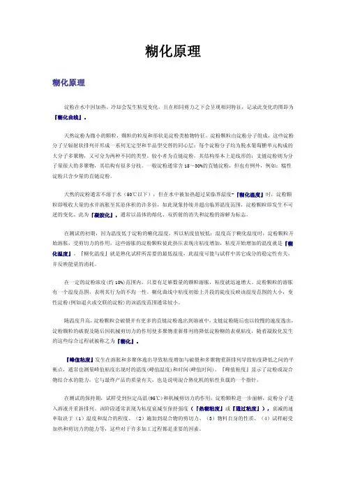 糊化原理
