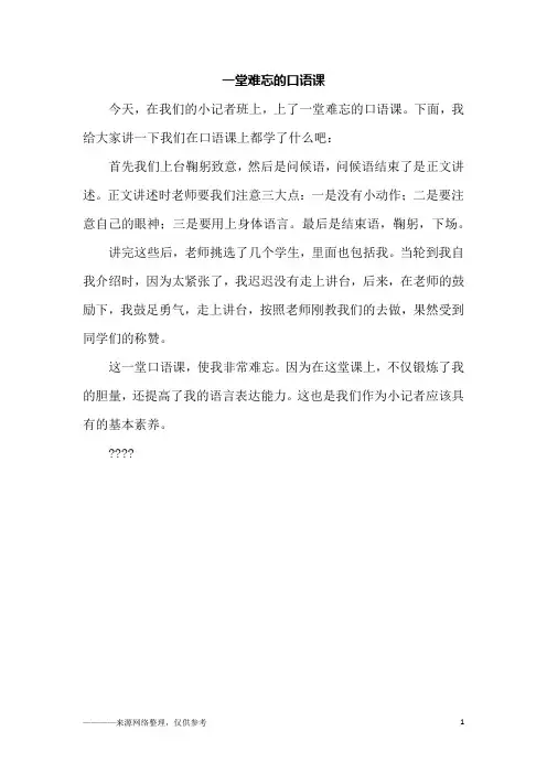 一堂难忘的口语课_三年级作文