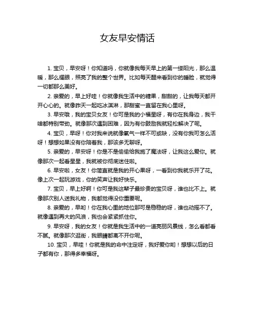 女友早安情话