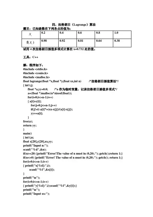 四,拉格朗日算法