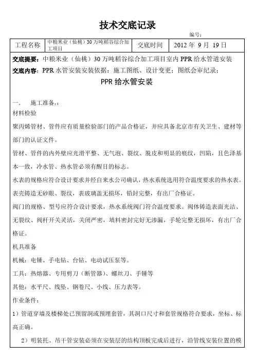1. PPR管给水管技术交底
