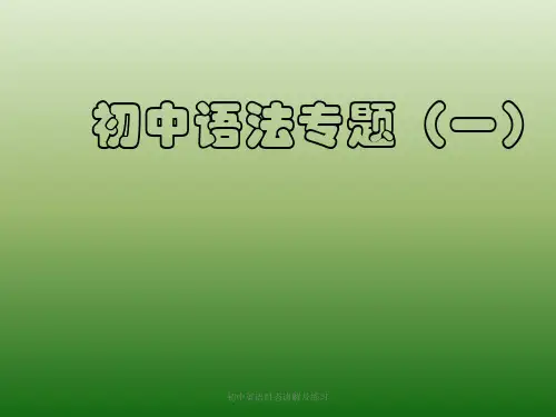 最新初中英语时态讲解及练习