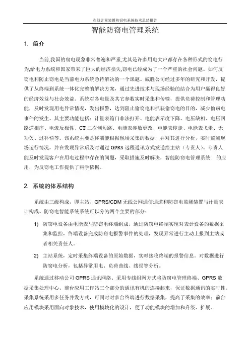 防窃电智能系统技术方案