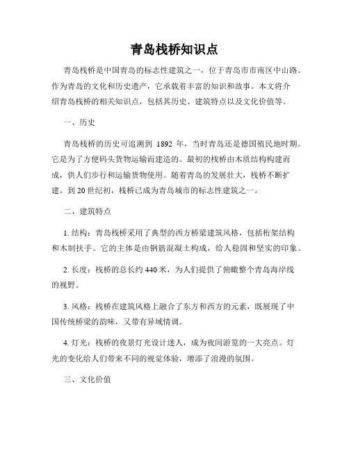 青岛栈桥知识点