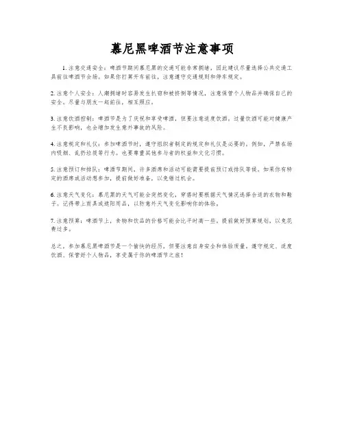 慕尼黑啤酒节注意事项