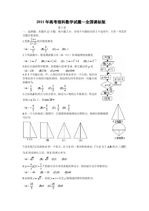 2011年高考理科数学试题及答案—全国课标版