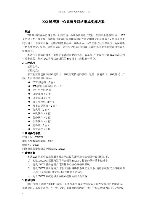 信息系统集成及其项目计划方案实施性计划设计(典型案例分析)