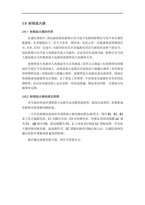 射频放大器设计