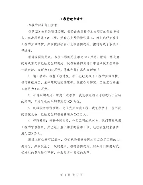 工程付款申请书