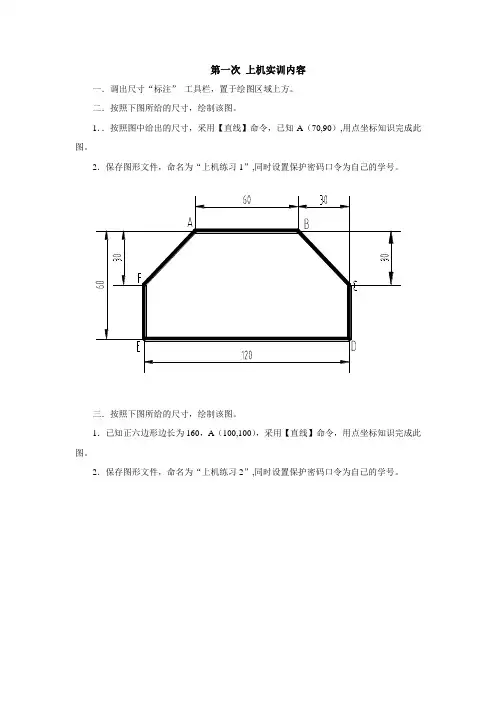 CAD第一次 上机实训内容