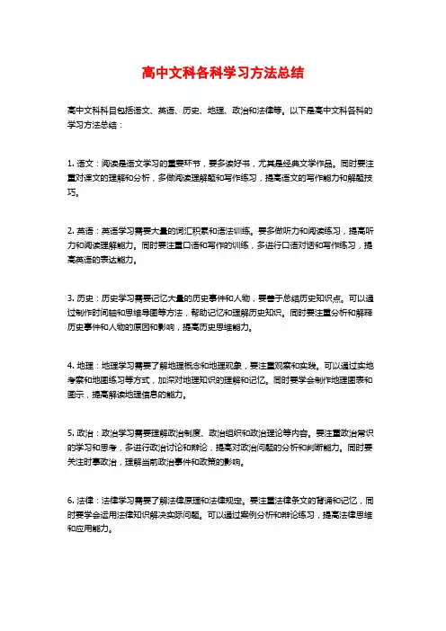 高中文科各科学习方法总结 