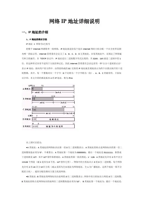 网络IP地址详细说明