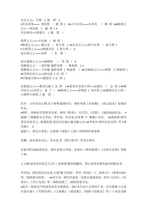 世界著名音乐家及代表作