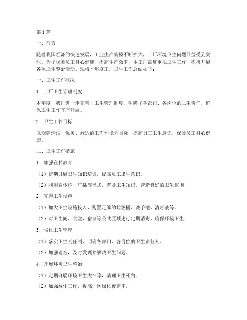 工厂卫生年度总结(3篇)
