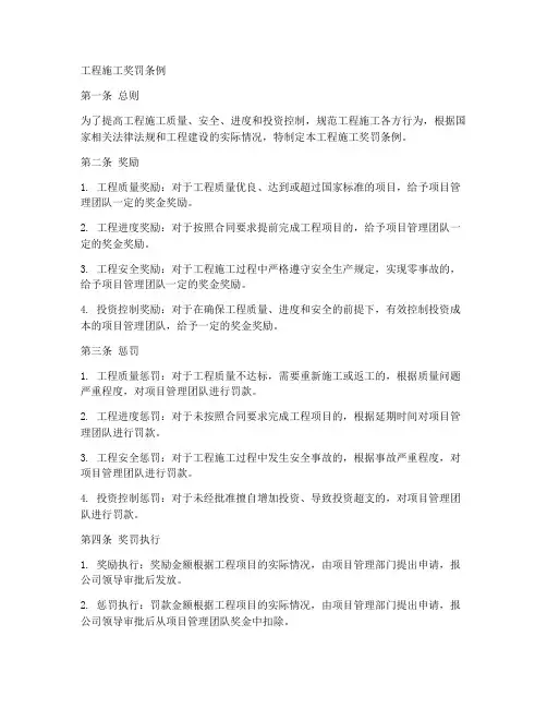 工程施工奖罚条例