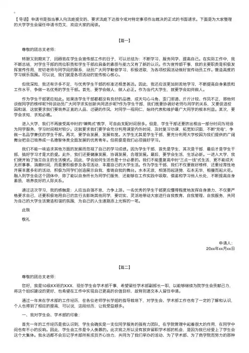 大学学生会留任申请书范文【三篇】