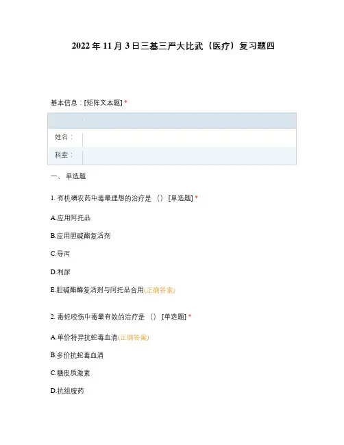 2022年11月3日三基三严大比武(医疗)复习题四