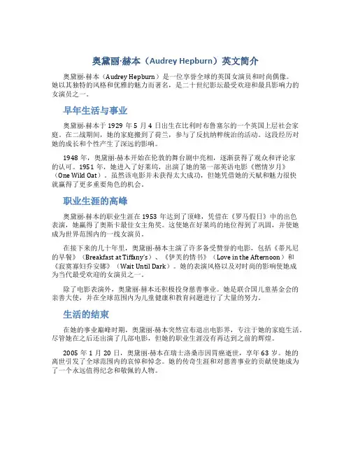 奥黛丽赫本英文简介
