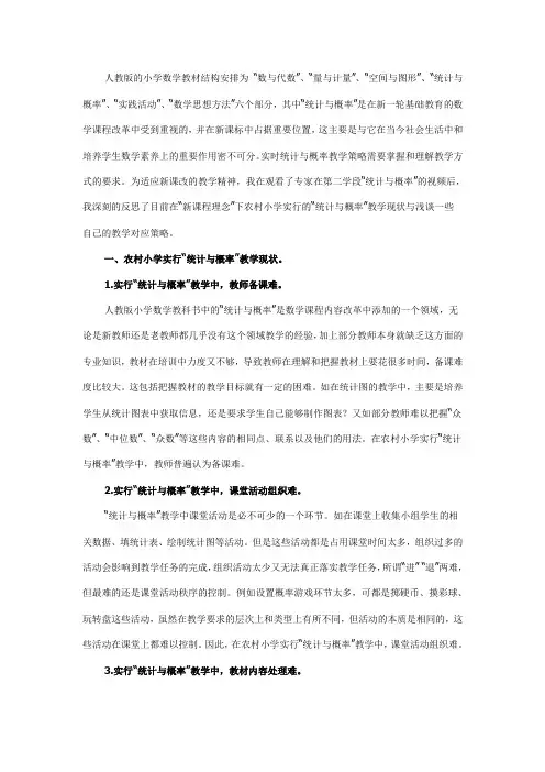 人教版的小学数学教材结构安排为
