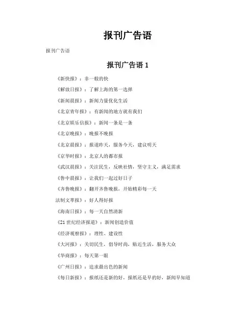 报刊广告语
