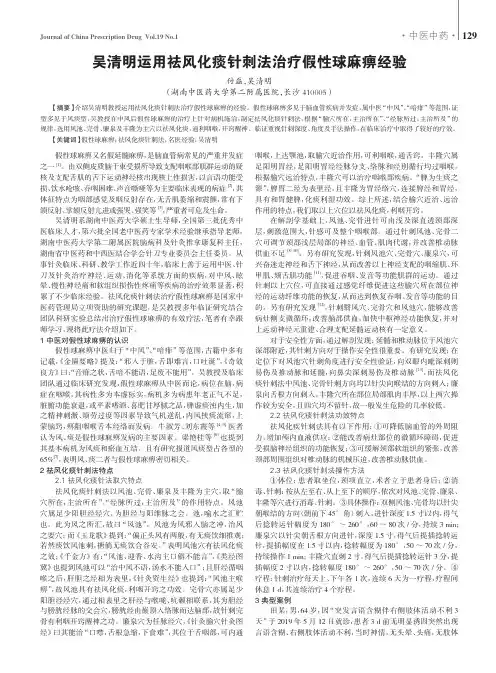 吴清明运用祛风化痰针刺法治疗假性球麻痹经验