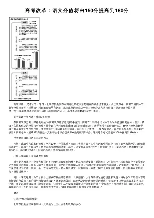 高考改革：语文分值将由150分提高到180分