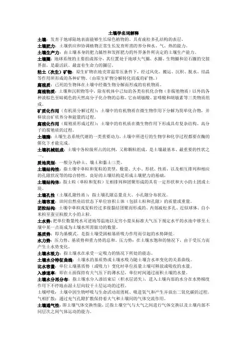 土壤学名词解释
