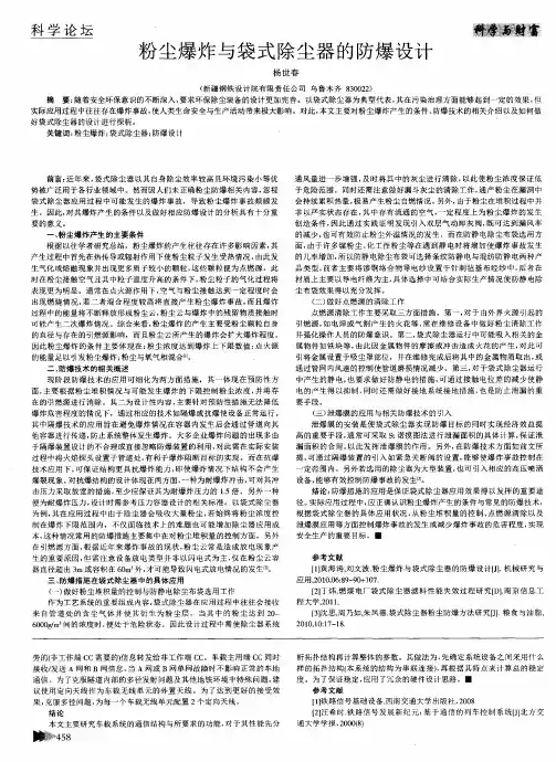 粉尘爆炸与袋式除尘器的防爆设计
