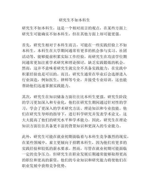 研究生不如本科生